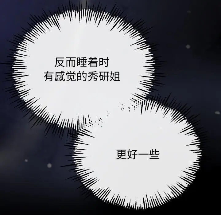 漫画《与初恋的意外同居》第22话第52张图