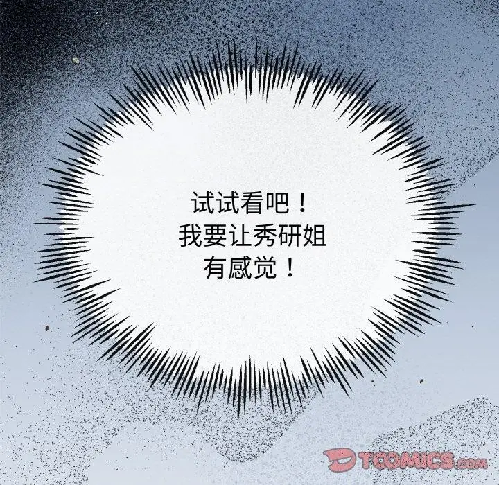 漫画《与初恋的意外同居》第22话第57张图