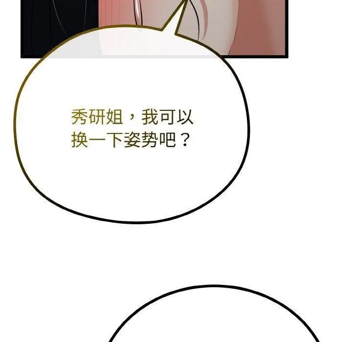 漫画《与初恋的意外同居》第22话第60张图