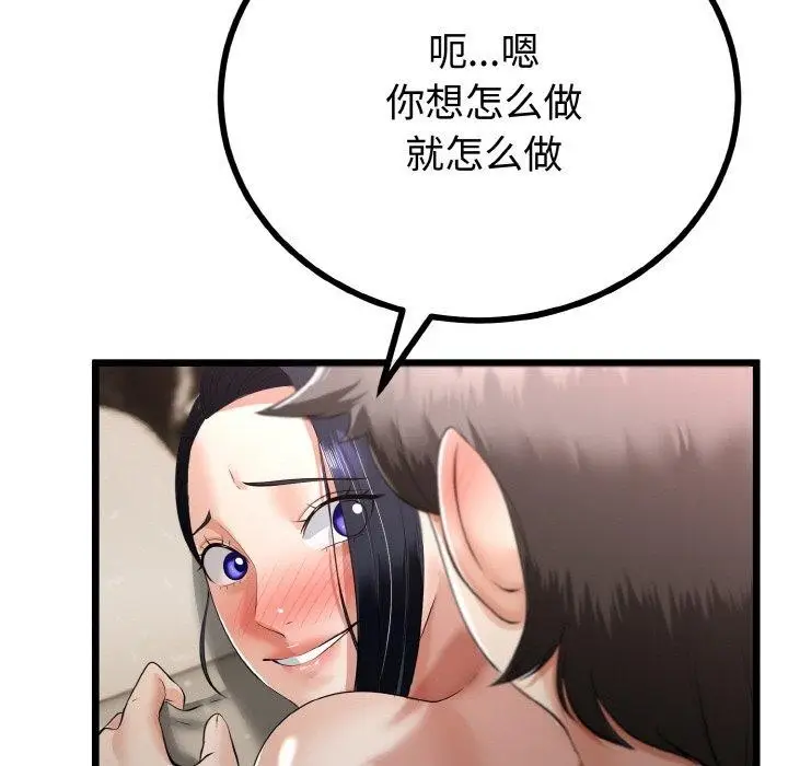 漫画《与初恋的意外同居》第22话第61张图