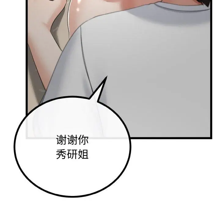 漫画《与初恋的意外同居》第22话第62张图
