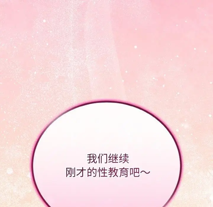 漫画《与初恋的意外同居》第22话第7张图