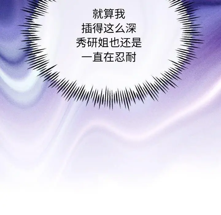 漫画《与初恋的意外同居》第22话第71张图