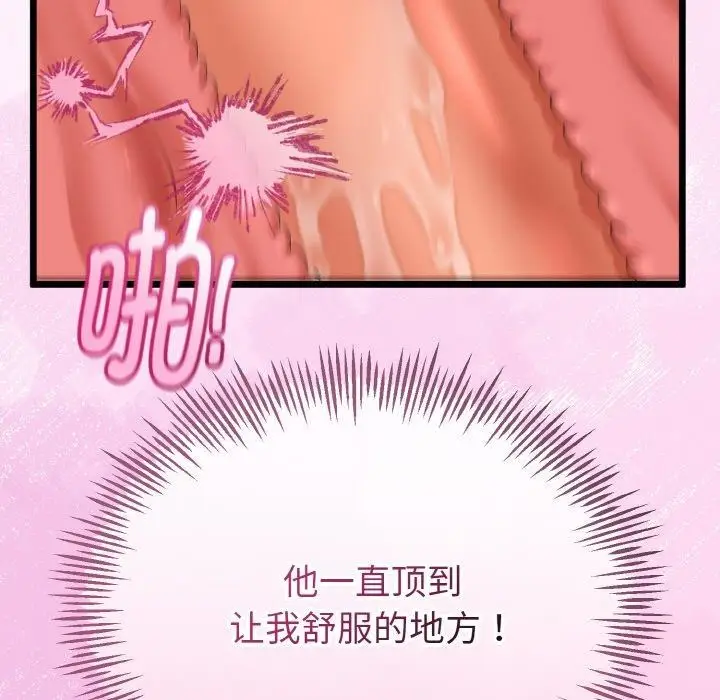 漫画《与初恋的意外同居》第22话第77张图