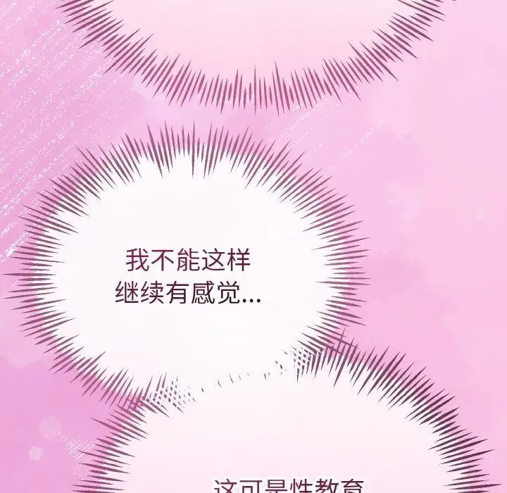 漫画《与初恋的意外同居》第22话第78张图