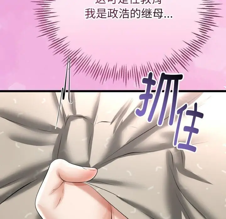 漫画《与初恋的意外同居》第22话第79张图
