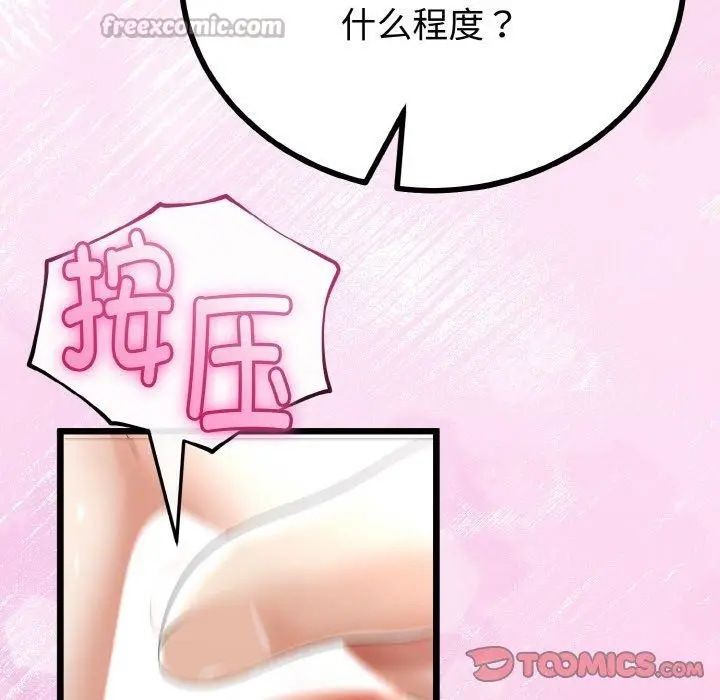漫画《与初恋的意外同居》第22话第84张图