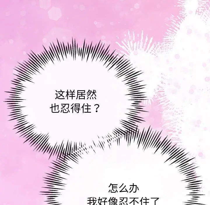 漫画《与初恋的意外同居》第22话第86张图