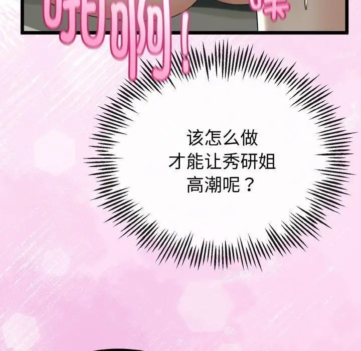 漫画《与初恋的意外同居》第22话第90张图