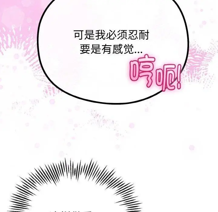 漫画《与初恋的意外同居》第22话第93张图
