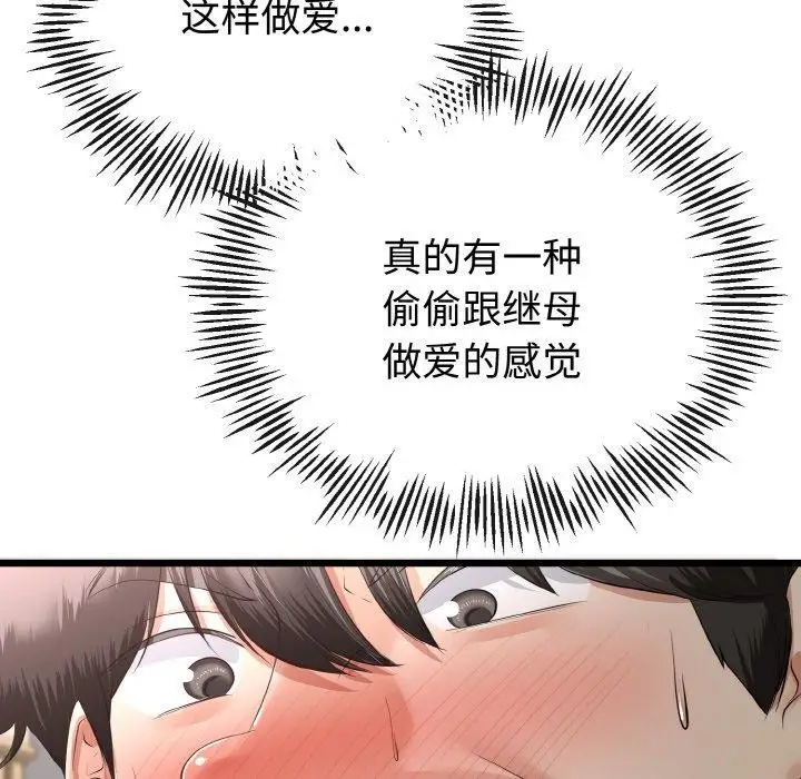漫画《与初恋的意外同居》第22话第94张图