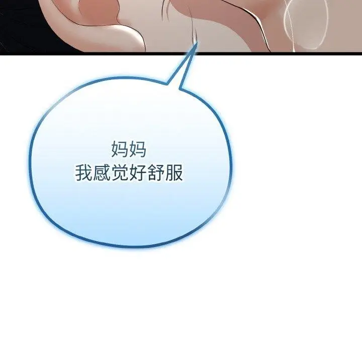 漫画《与初恋的意外同居》第22话第97张图