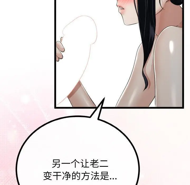 漫画《与初恋的意外同居》第23话第100张图