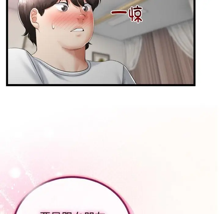 漫画《与初恋的意外同居》第23话第104张图