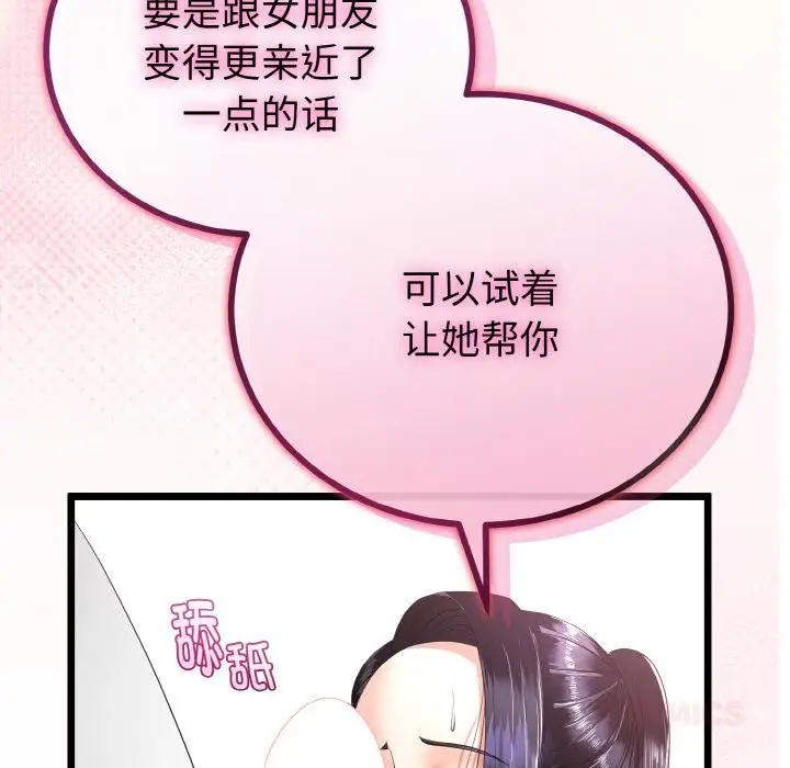 漫画《与初恋的意外同居》第23话第105张图