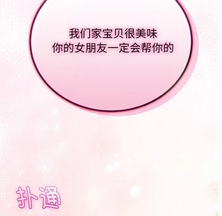 漫画《与初恋的意外同居》第23话第107张图