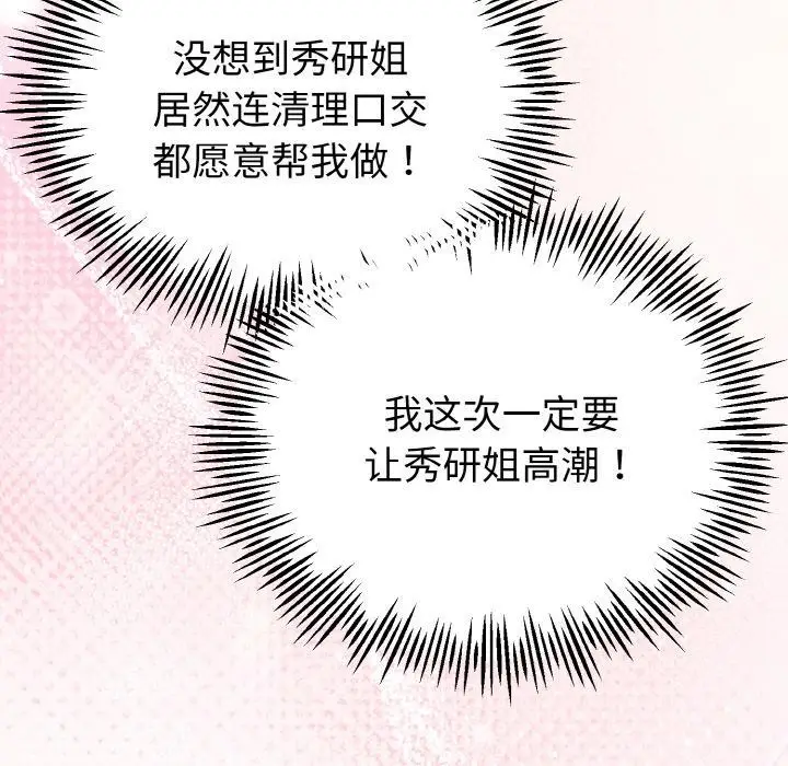 漫画《与初恋的意外同居》第23话第109张图