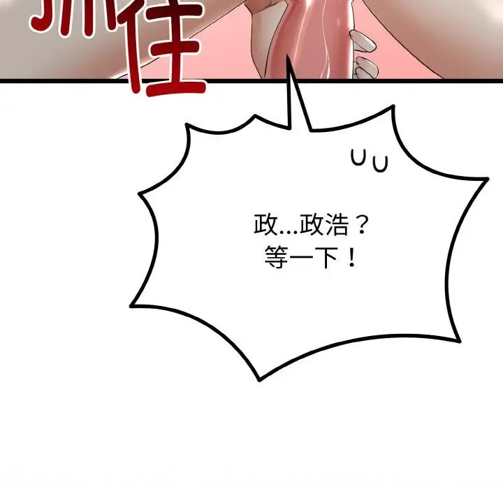 漫画《与初恋的意外同居》第23话第131张图