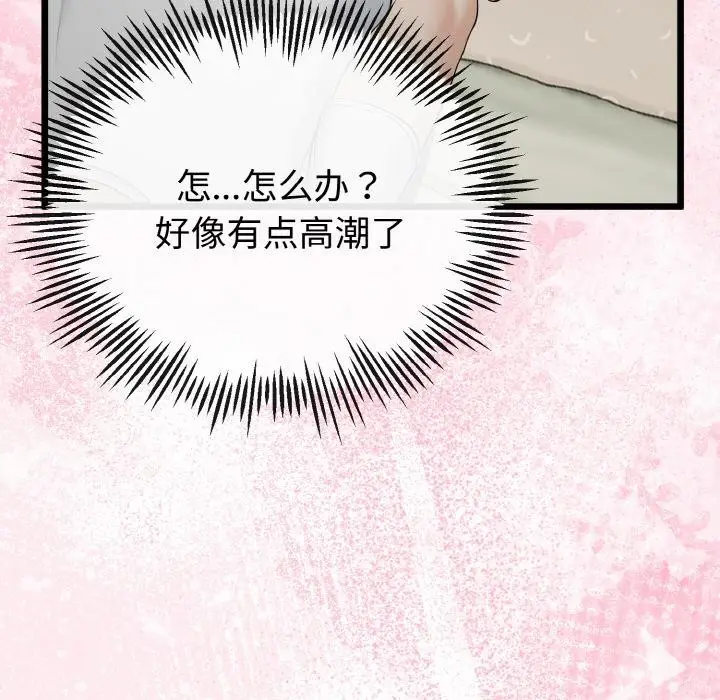 漫画《与初恋的意外同居》第23话第136张图