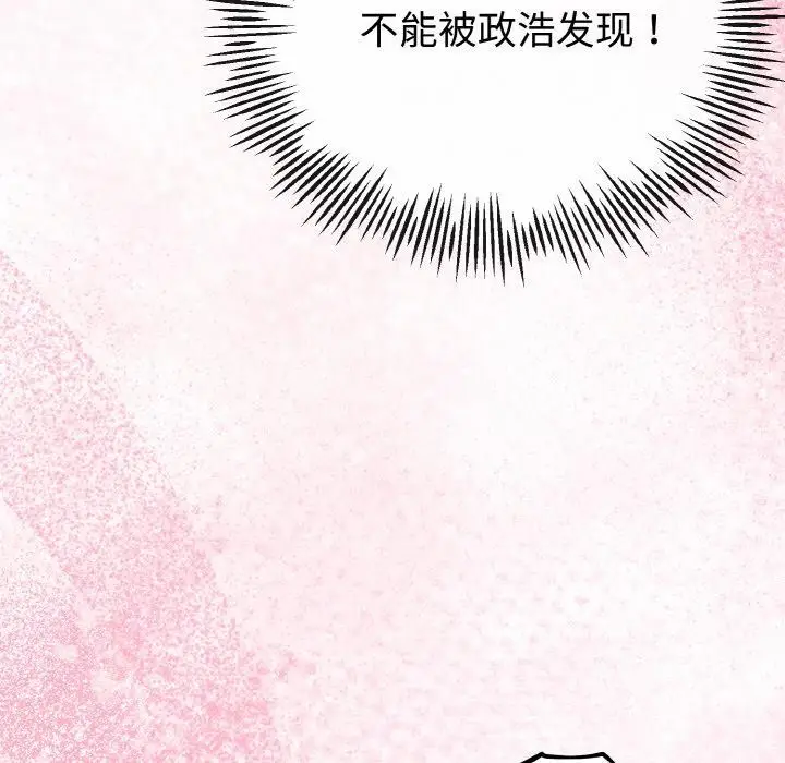漫画《与初恋的意外同居》第23话第138张图