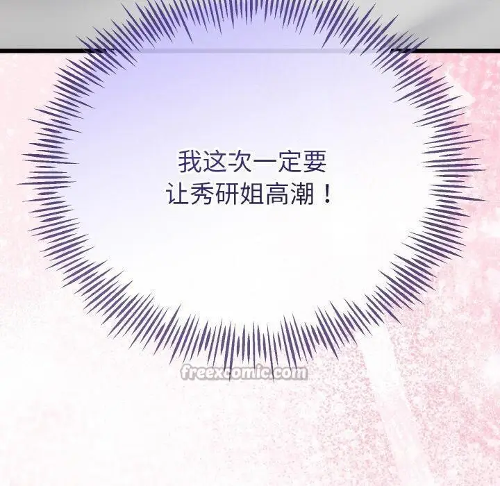 漫画《与初恋的意外同居》第23话第140张图