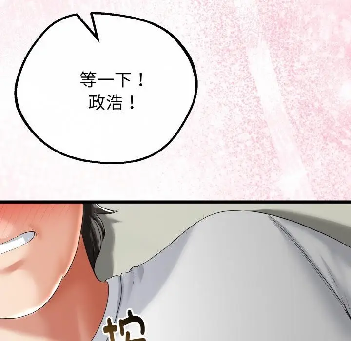 漫画《与初恋的意外同居》第23话第144张图