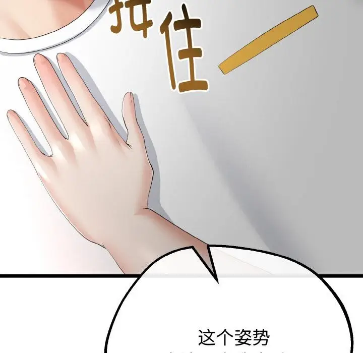 漫画《与初恋的意外同居》第23话第145张图