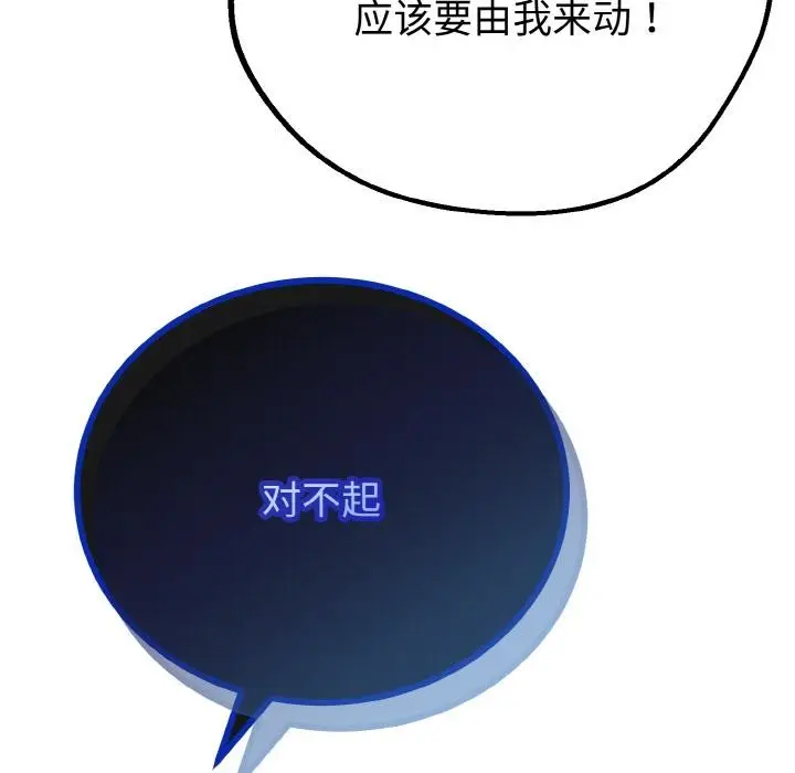 漫画《与初恋的意外同居》第23话第146张图