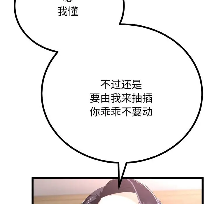 漫画《与初恋的意外同居》第23话第149张图