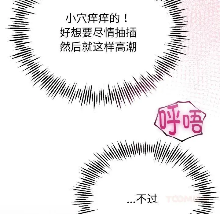 漫画《与初恋的意外同居》第23话第159张图