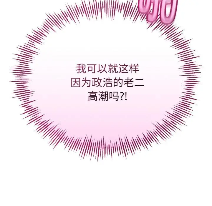 漫画《与初恋的意外同居》第23话第162张图
