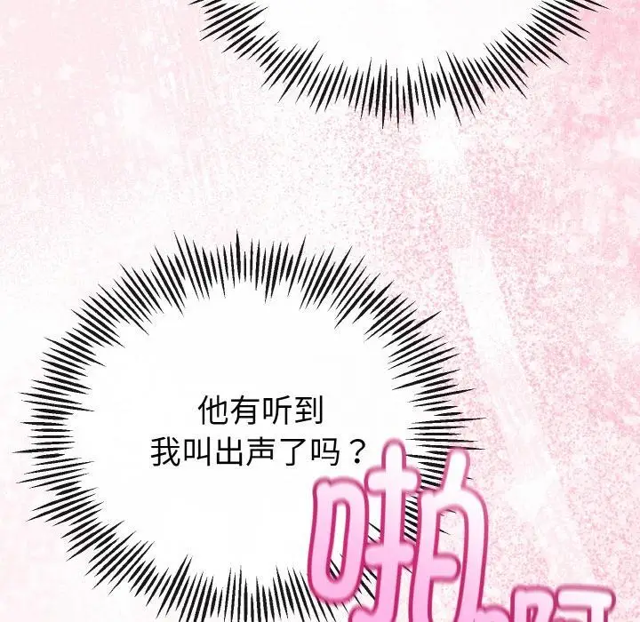 漫画《与初恋的意外同居》第23话第17张图