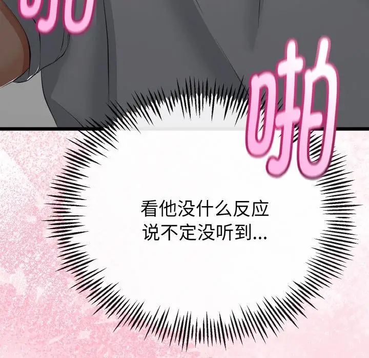 漫画《与初恋的意外同居》第23话第19张图