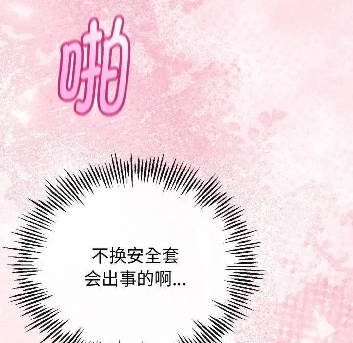 漫画《与初恋的意外同居》第23话第20张图