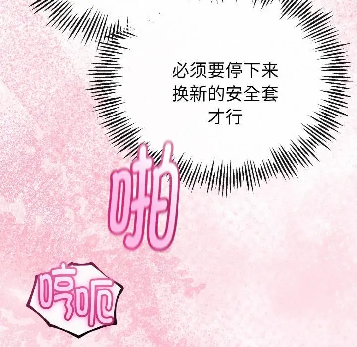 漫画《与初恋的意外同居》第23话第25张图