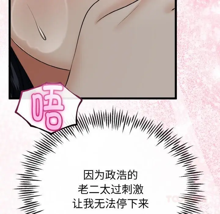 漫画《与初恋的意外同居》第23话第27张图