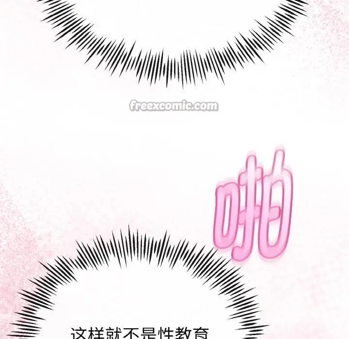 漫画《与初恋的意外同居》第23话第28张图