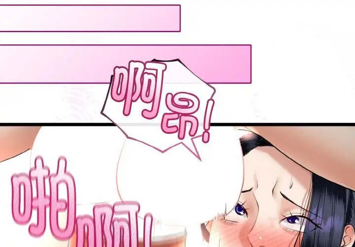 漫画《与初恋的意外同居》第23话第3张图