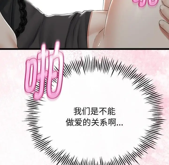 漫画《与初恋的意外同居》第23话第30张图
