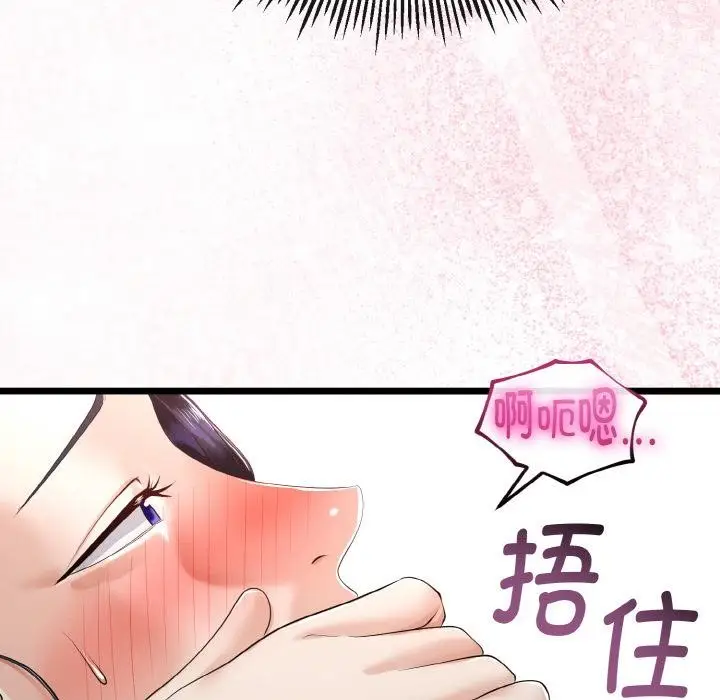 漫画《与初恋的意外同居》第23话第31张图