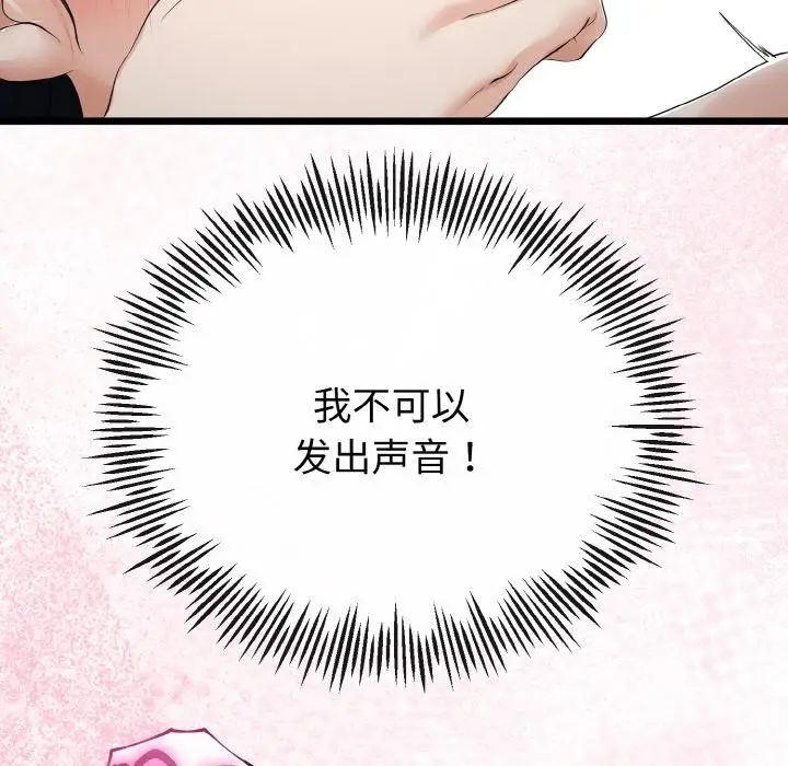 漫画《与初恋的意外同居》第23话第32张图