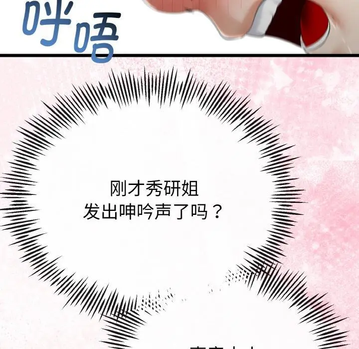 漫画《与初恋的意外同居》第23话第34张图