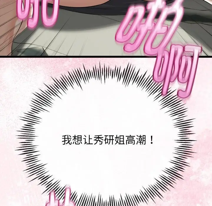 漫画《与初恋的意外同居》第23话第36张图