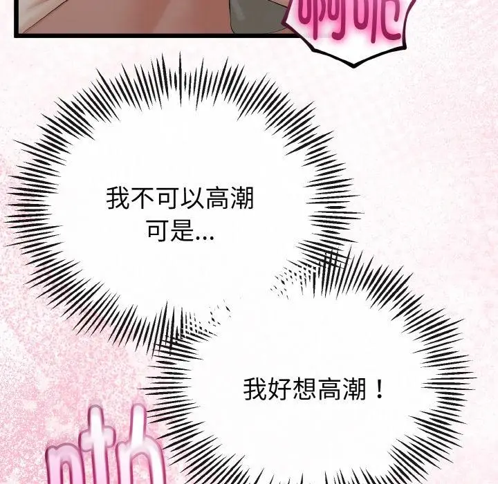 漫画《与初恋的意外同居》第23话第44张图