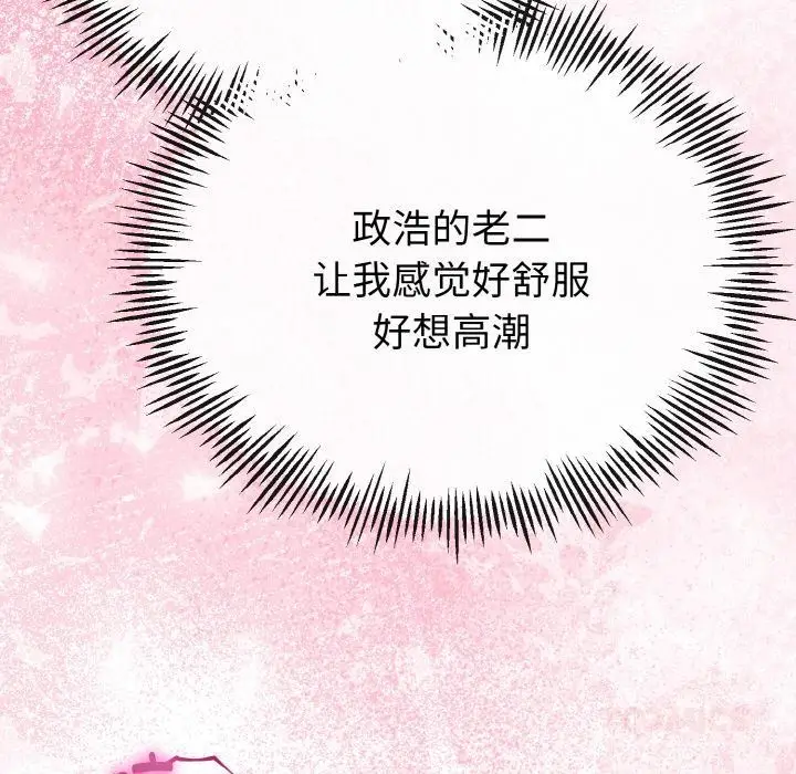 漫画《与初恋的意外同居》第23话第51张图