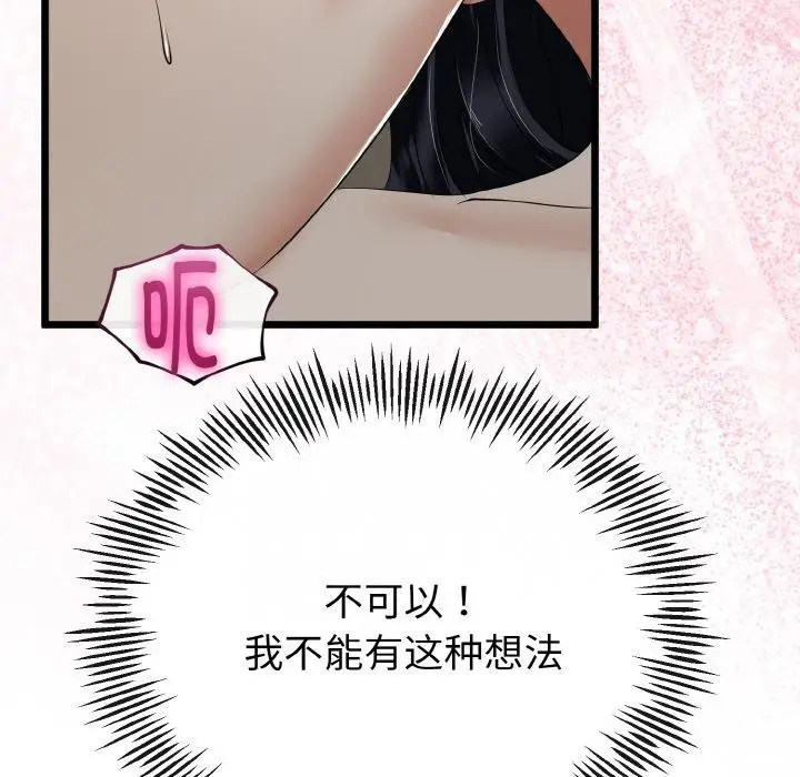 漫画《与初恋的意外同居》第23话第53张图