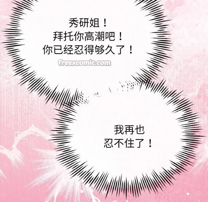 漫画《与初恋的意外同居》第23话第56张图