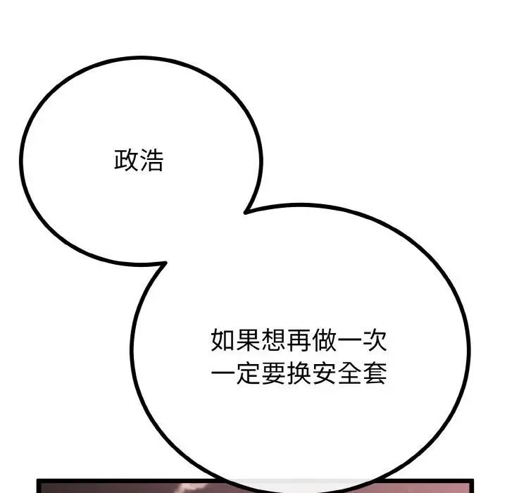 漫画《与初恋的意外同居》第23话第66张图