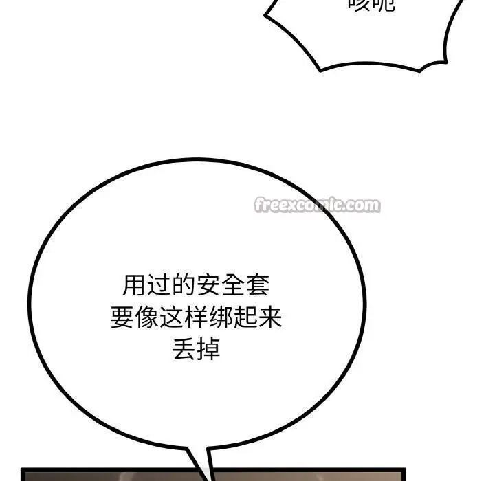 漫画《与初恋的意外同居》第23话第70张图