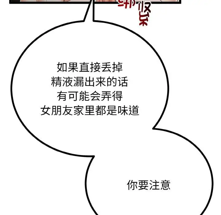 漫画《与初恋的意外同居》第23话第72张图